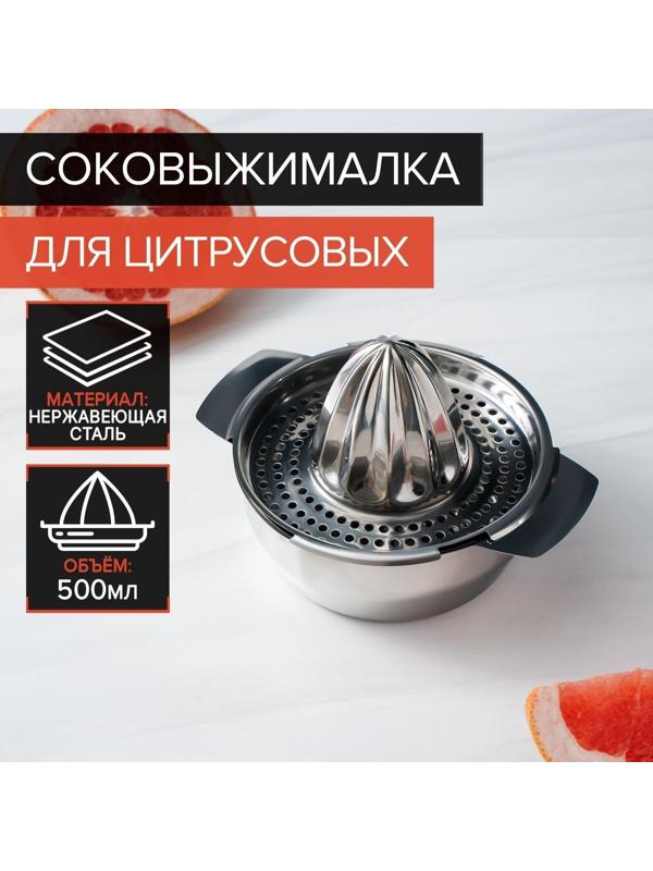 Соковыжималка из нержавеющей стали для цитрусовых, 13×10,5 см, нержавеющая сталь