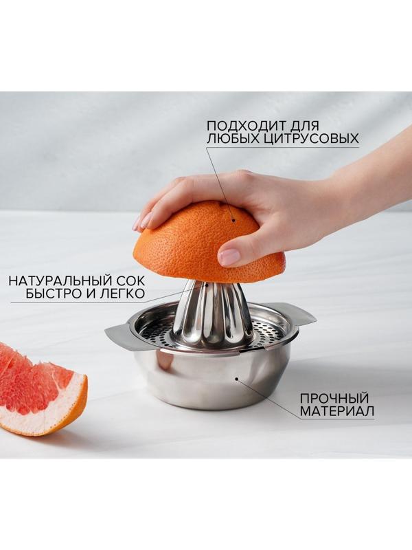 Соковыжималка из нержавеющей стали для цитрусовых, 13×10,5 см, нержавеющая сталь