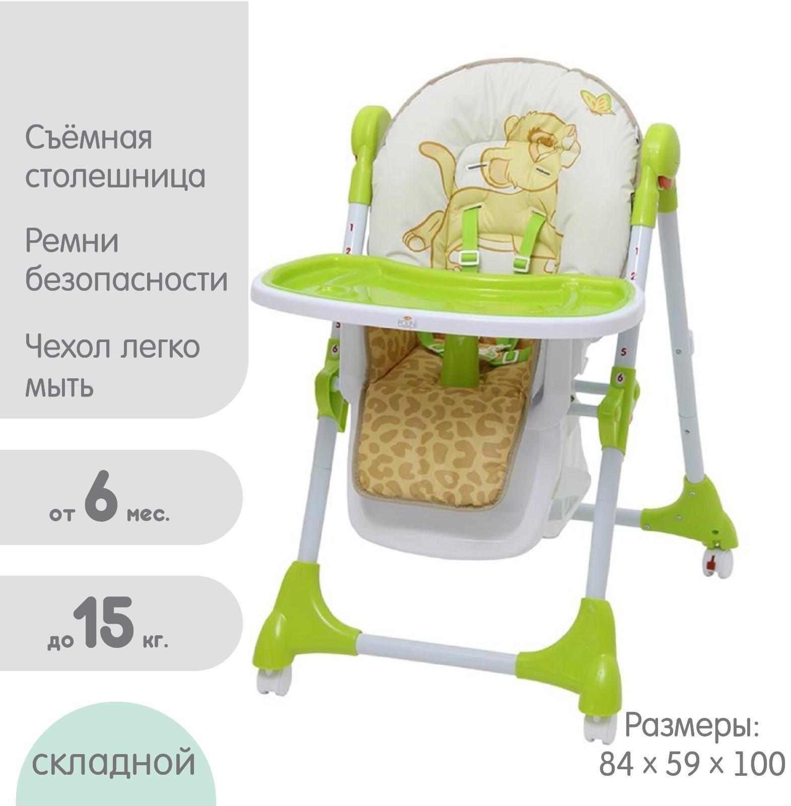 Стульчик для кормления Polini kids Disney baby 470 «Король Лев », зелёный