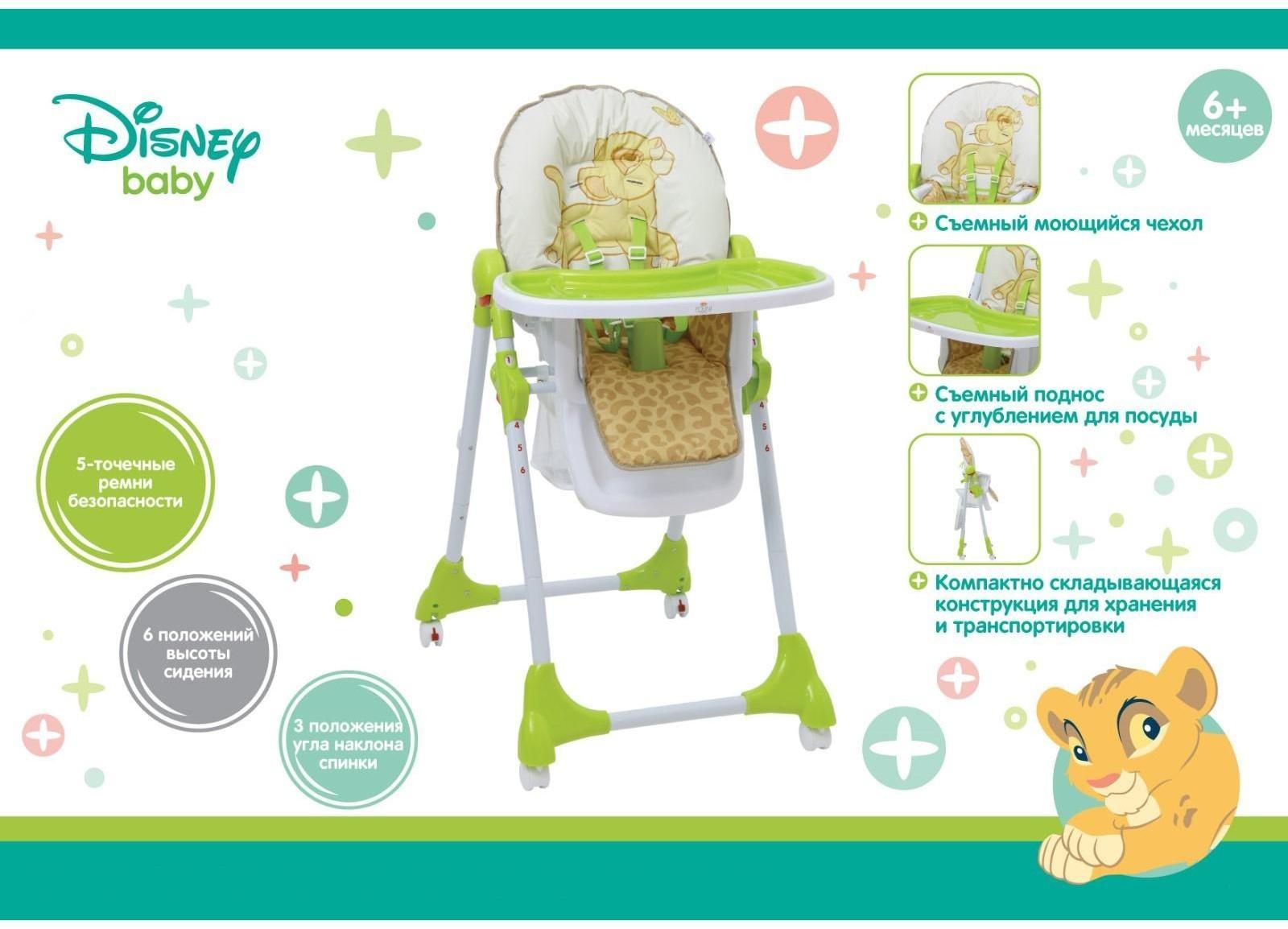 Стульчик для кормления Polini kids Disney baby 470 «Король Лев », зелёный