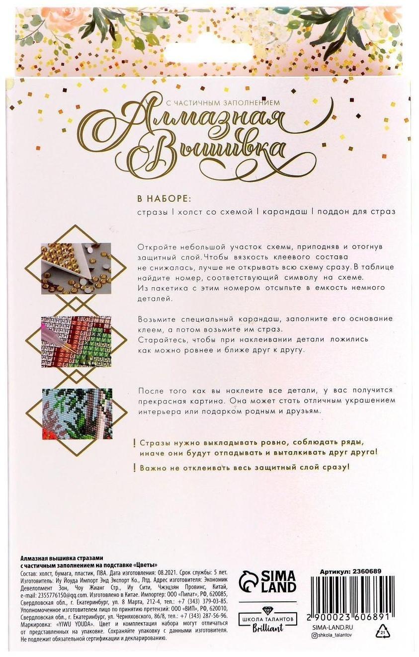 Алмазная мозаика стразами с частичным заполнением на подставке «Цветы» + холст 13 х 19 см. Набор для творчества