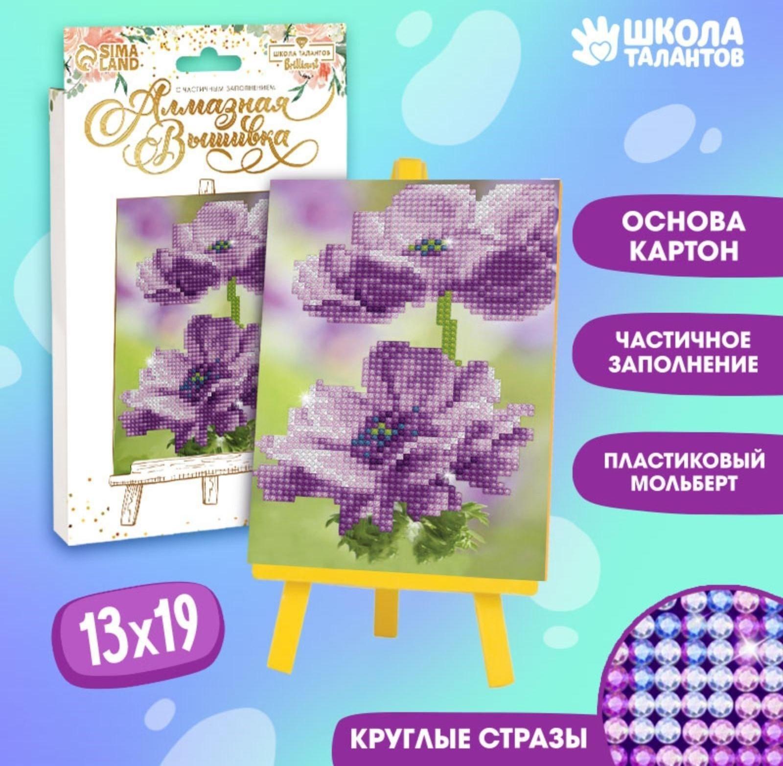 Алмазная мозаика стразами с частичным заполнением на подставке «Цветы» + холст 13 х 19 см. Набор для творчества
