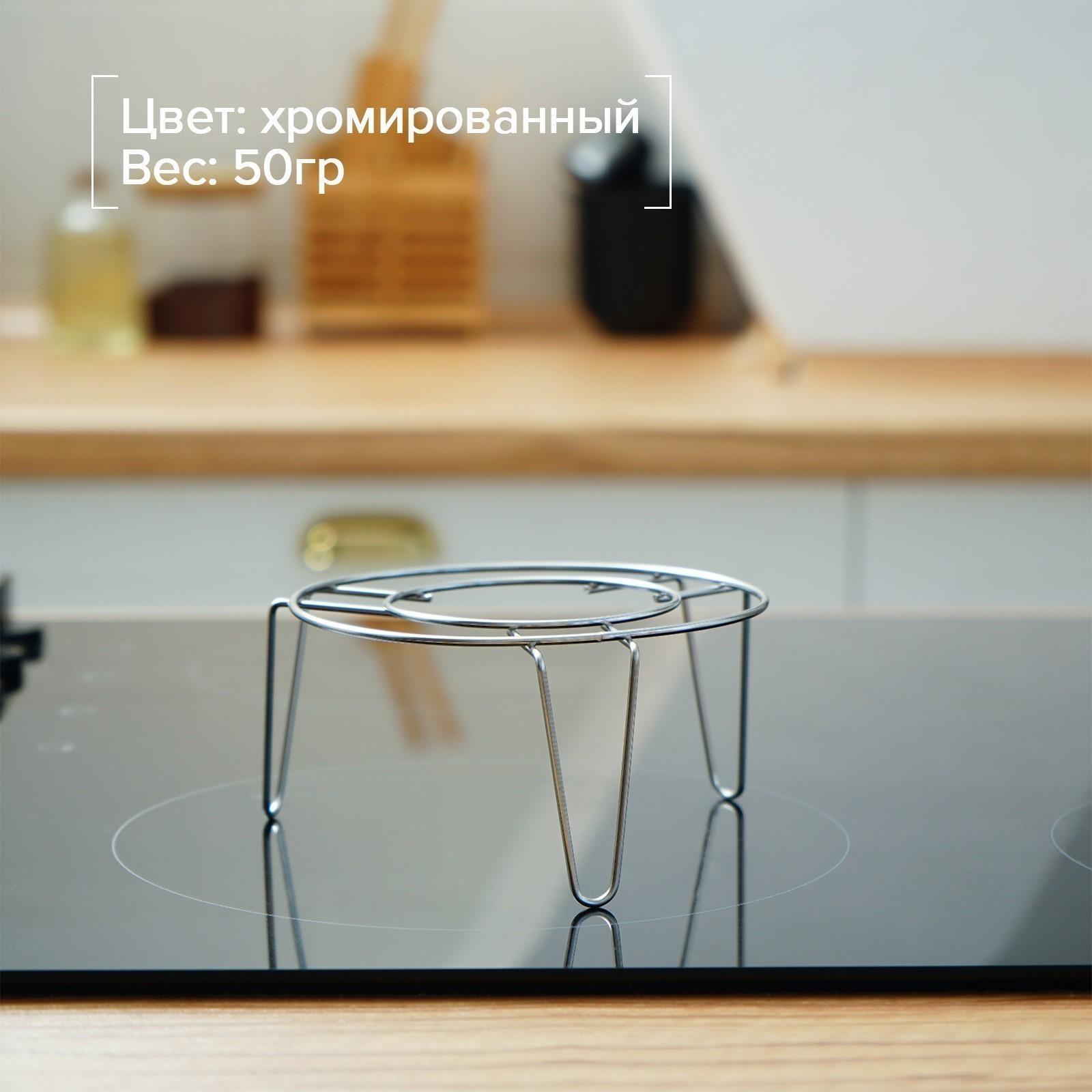 Подставка из нержавеющей стали для водяной бани, d=12 см