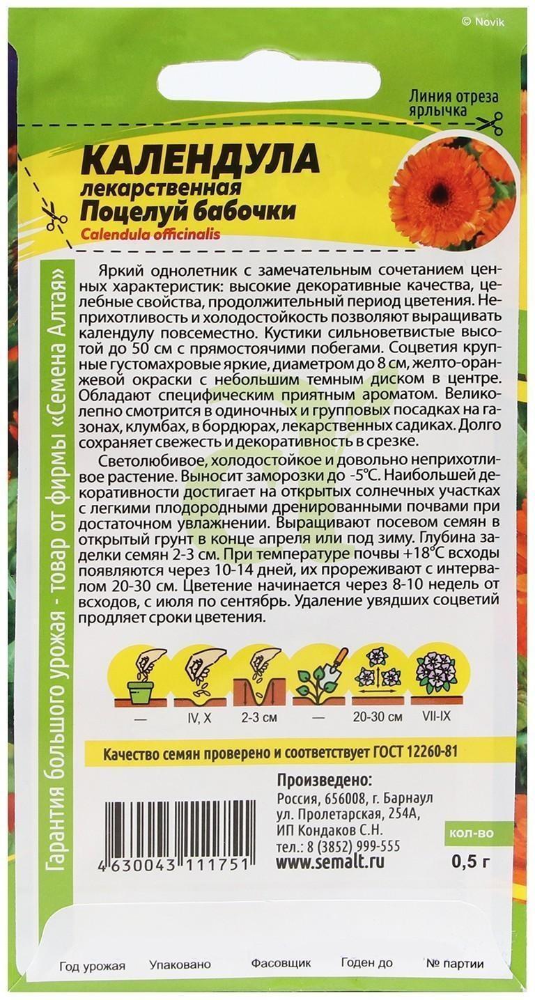 Семена цветов Календула 