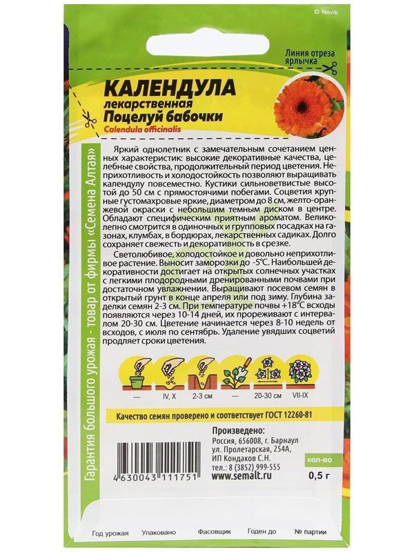 Семена цветов Календула 