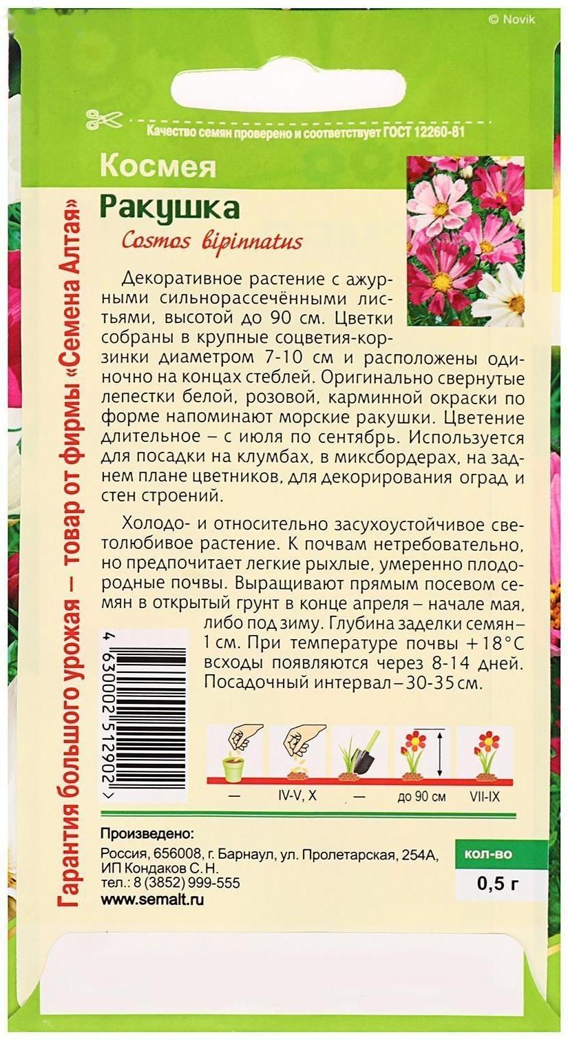 Семена цветов Космея 