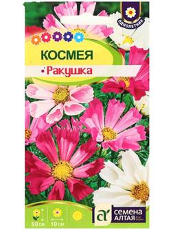Семена цветов Космея 