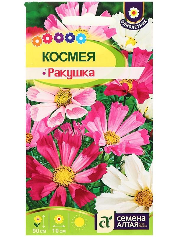 Семена цветов Космея 