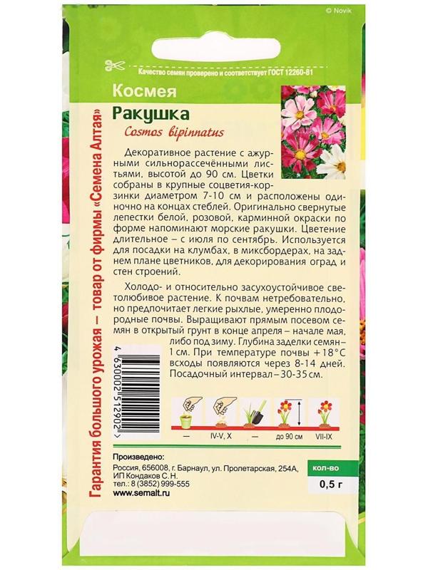 Семена цветов Космея 