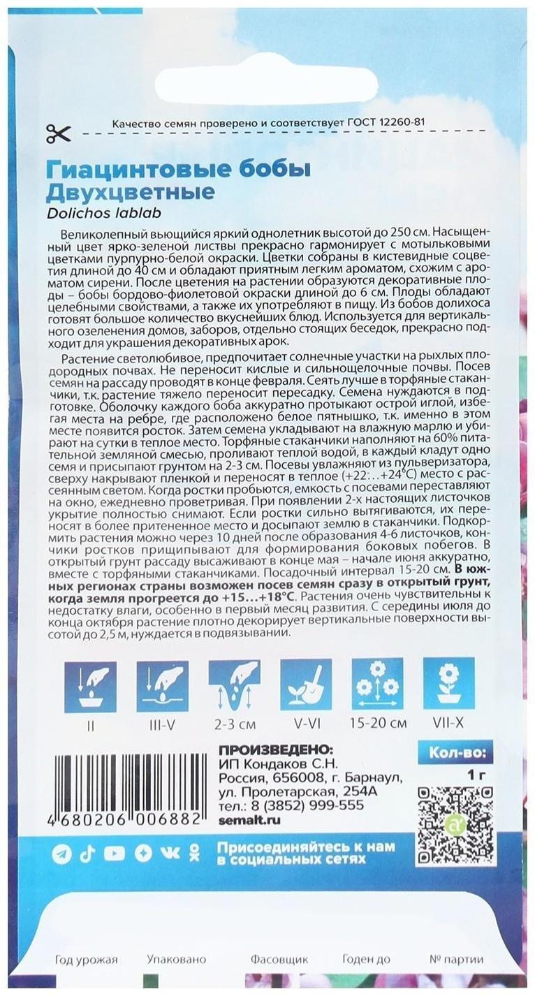 Семена цветов Гиацинтовые бобы 