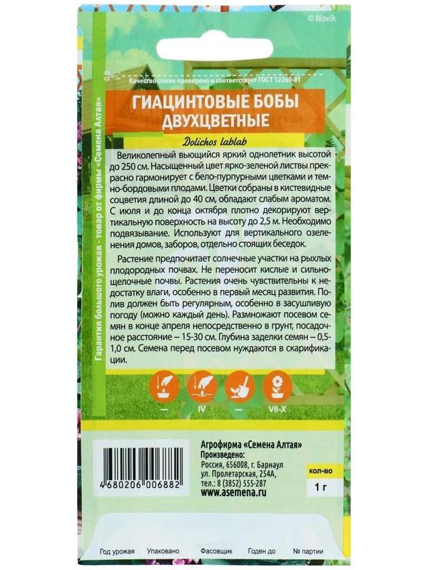 Семена цветов Гиацинтовые бобы 