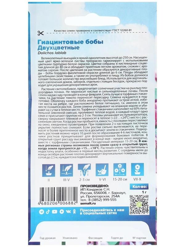 Семена цветов Гиацинтовые бобы 