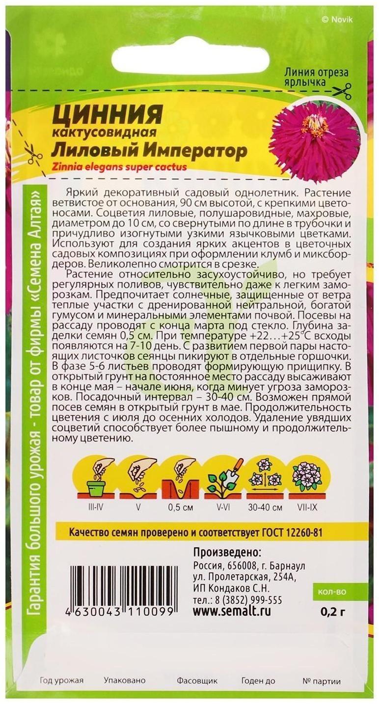 Семена цветов Цинния 