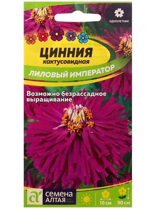 Семена цветов Цинния 