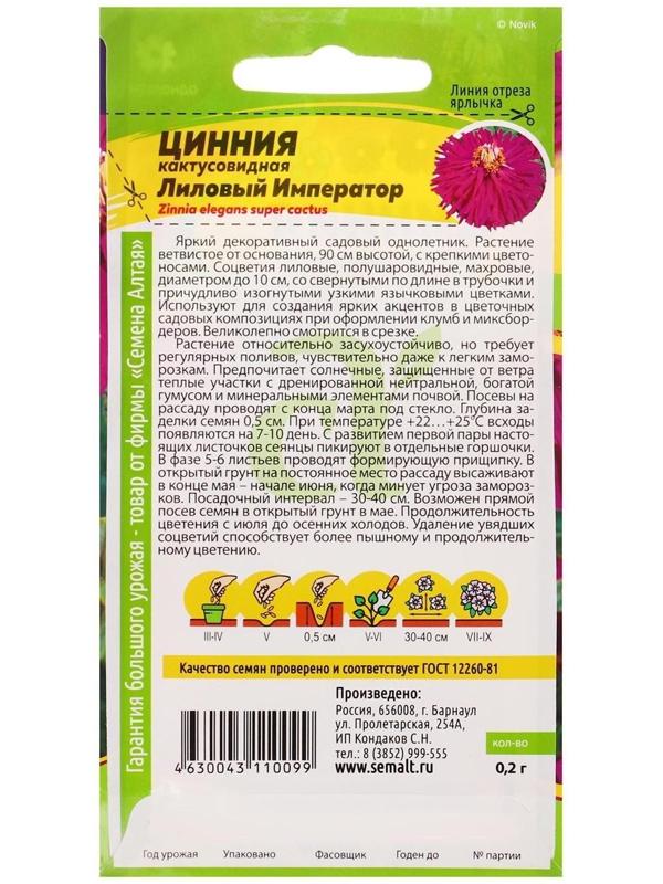 Семена цветов Цинния 