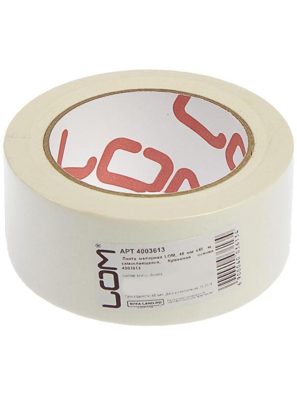 Лента малярная ЛОМ, самоклеящаяся, бумажная основа, 120 мкм, 48 мм x 45 м