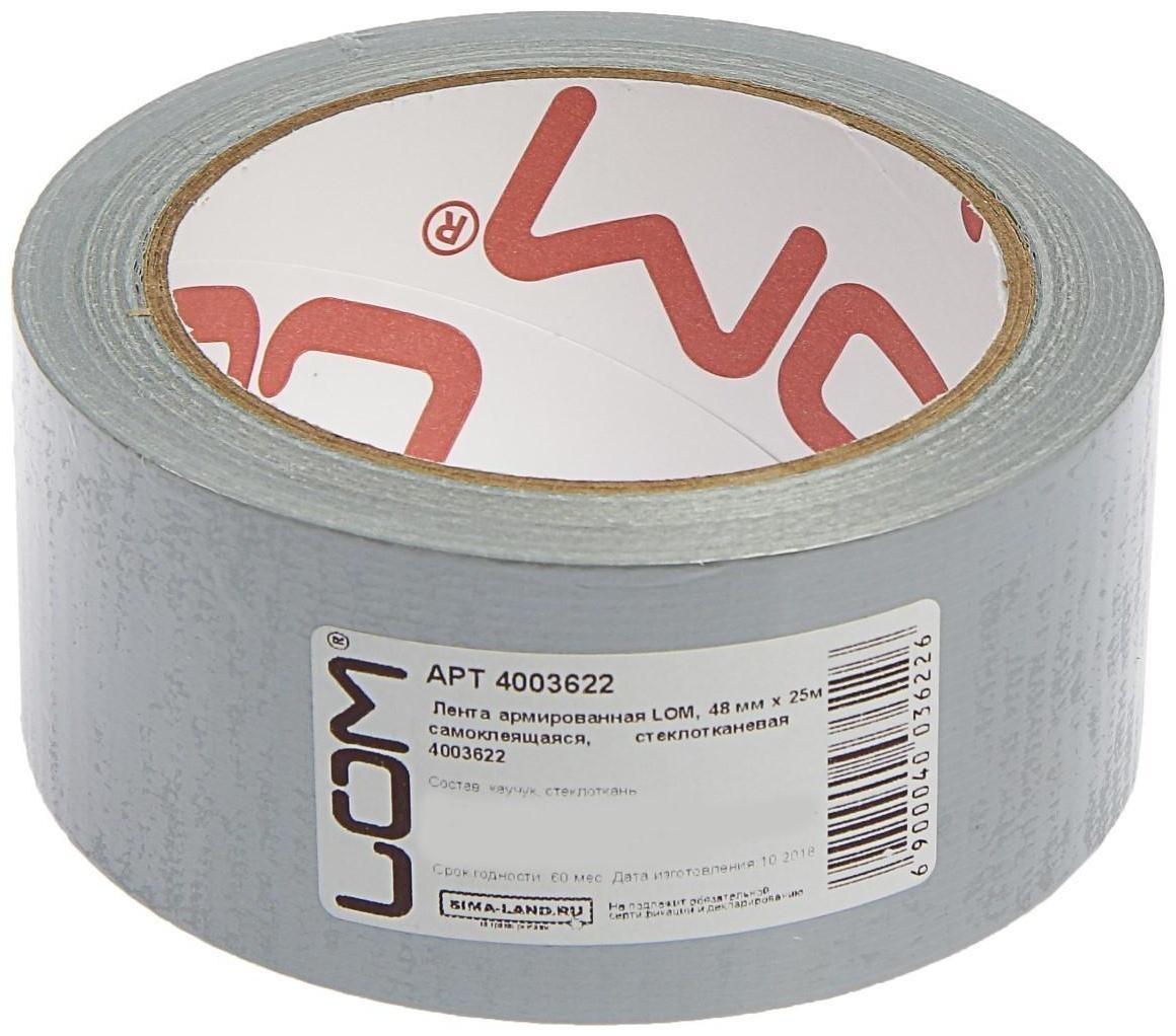 Лента армированная ЛОМ, самоклеящаяся, стеклотканевая, 160 мкм, 48 мм x 23 м