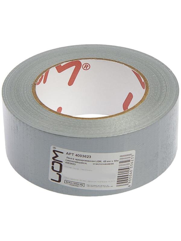 Лента армированная ЛОМ, самоклеящаяся, стеклотканевая, 160 мкм, 48 мм x 45 м