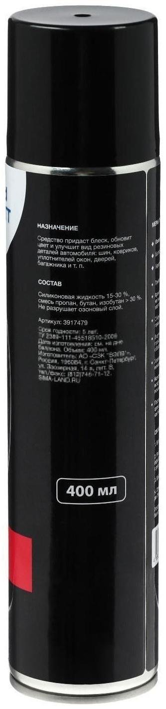 Чернитель шин Grand Caratt Блеск-ЛР, аэрозоль, 400 мл