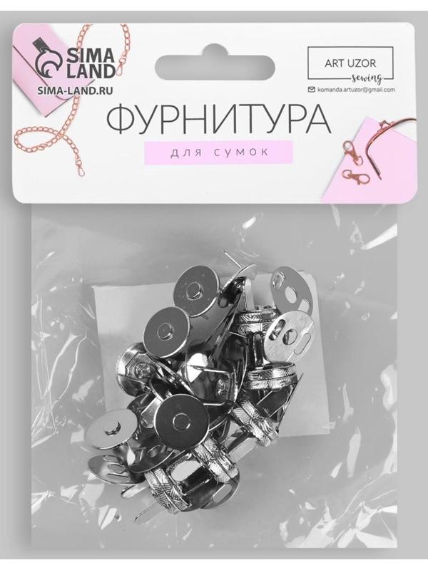 Кнопки магнитные, d = 10 мм, 10 шт, цвет серебряный