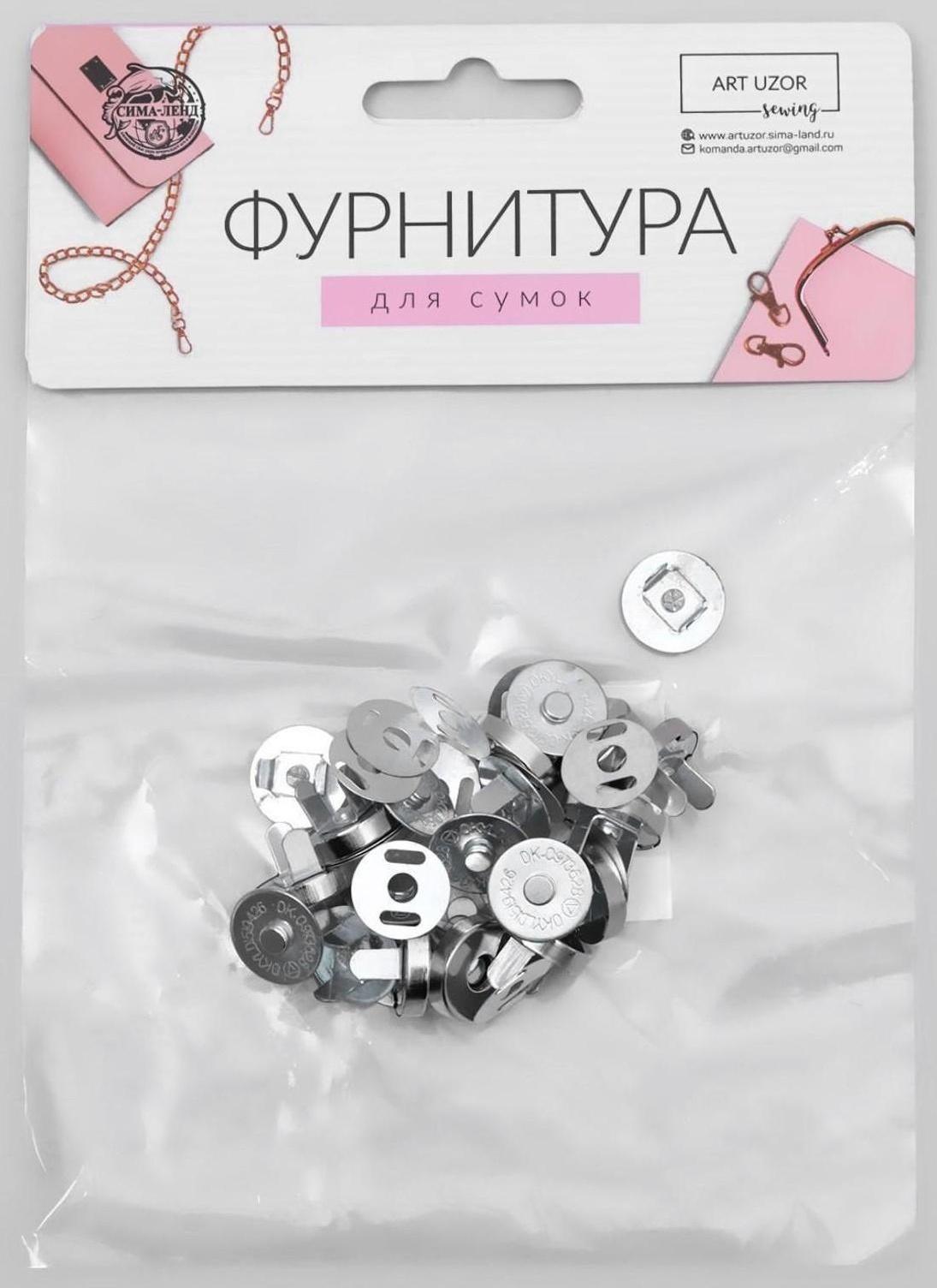 Кнопки магнитные, d = 14 мм, 10 шт, цвет серебряный