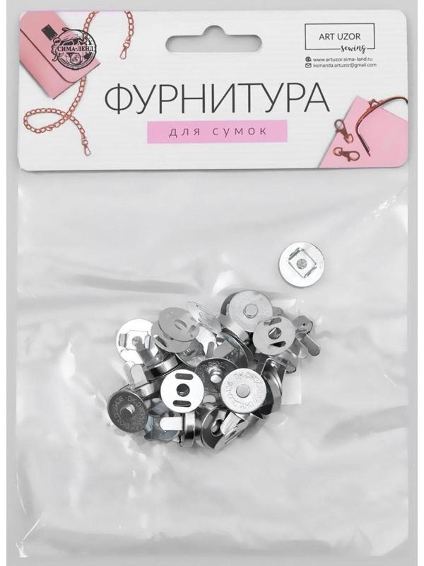 Кнопки магнитные, d = 14 мм, 10 шт, цвет серебряный