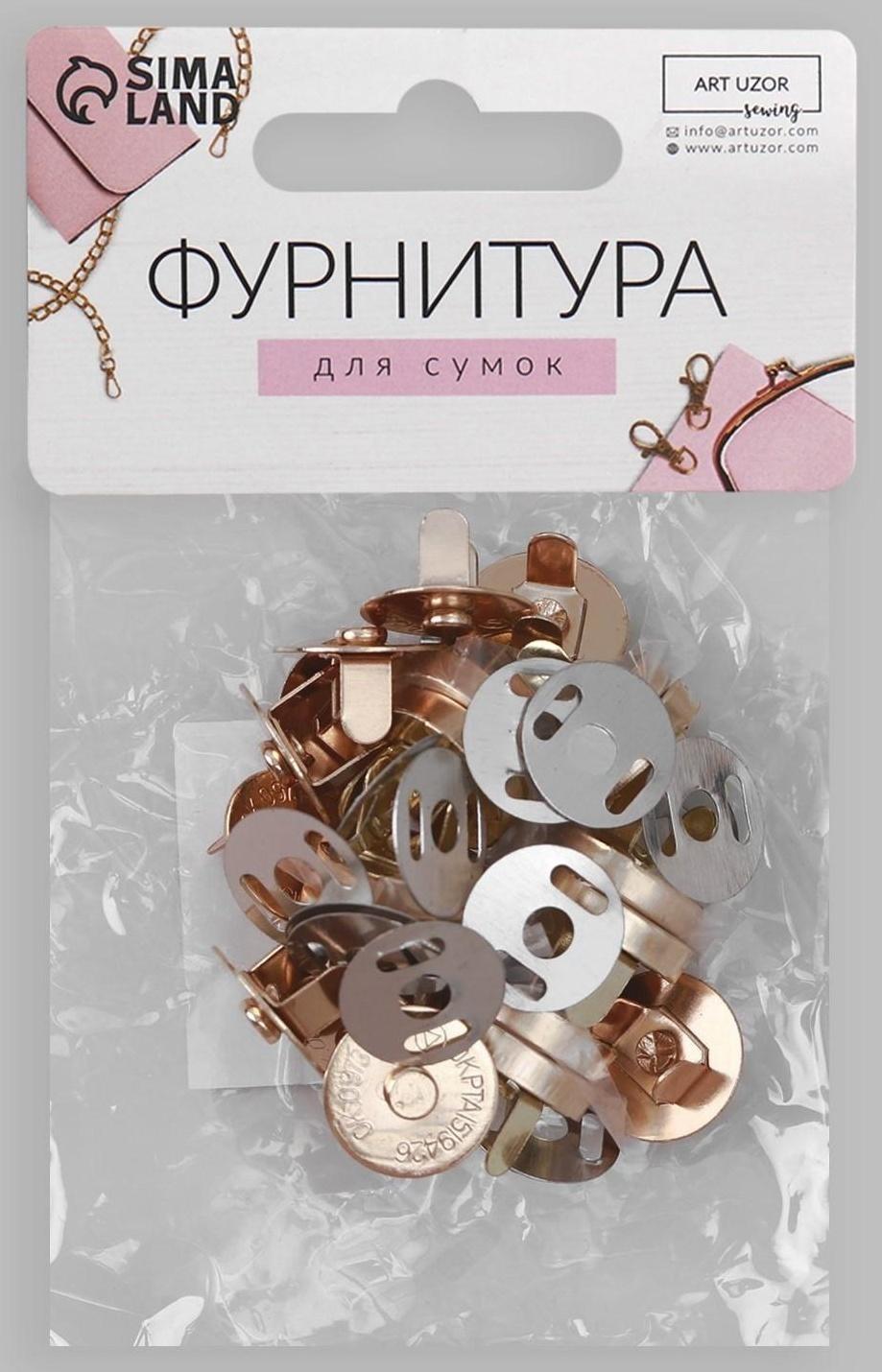 Кнопки магнитные, d = 14 мм, 10 шт, цвет золотой