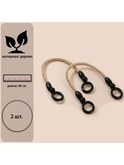 Ручки для сумки, 2 шт, вощёный шнур, 46 × 4,5 см, цвет чёрный