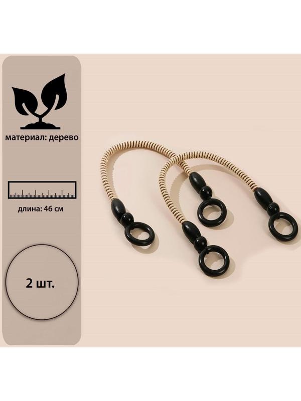 Ручки для сумки, 2 шт, вощёный шнур, 46 × 4,5 см, цвет чёрный