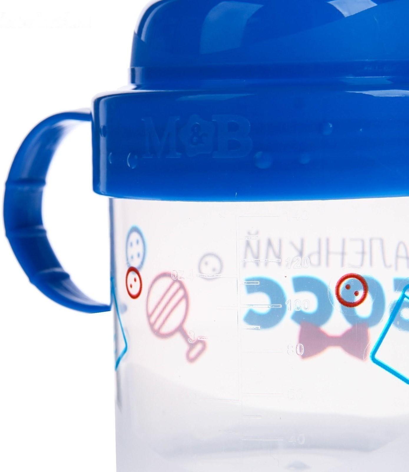 Поильник детский с твёрдым носиком «Маленький босс», с ручками, 150 мл, цвет синий