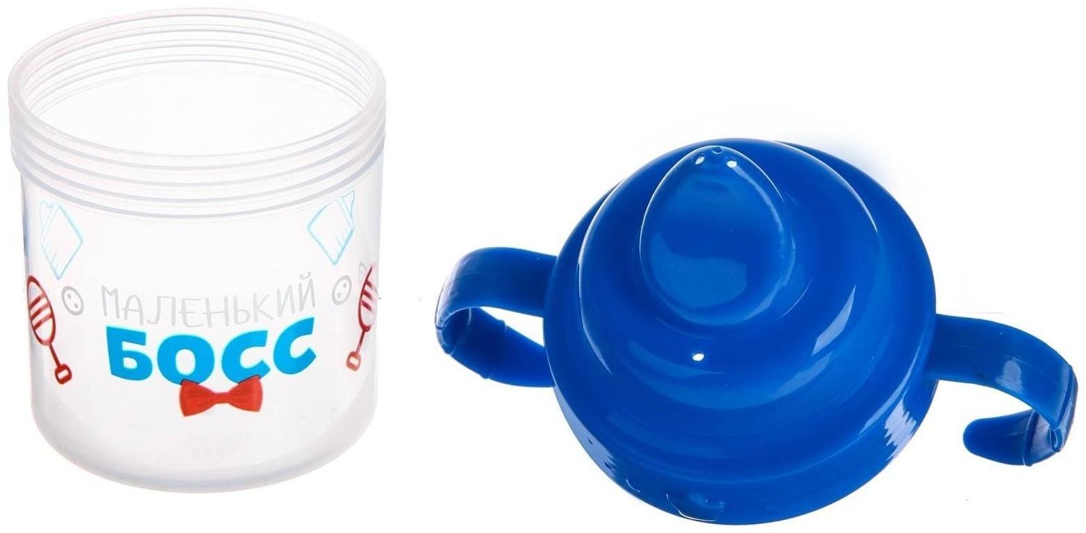Поильник детский с твёрдым носиком «Маленький босс», с ручками, 150 мл, цвет синий