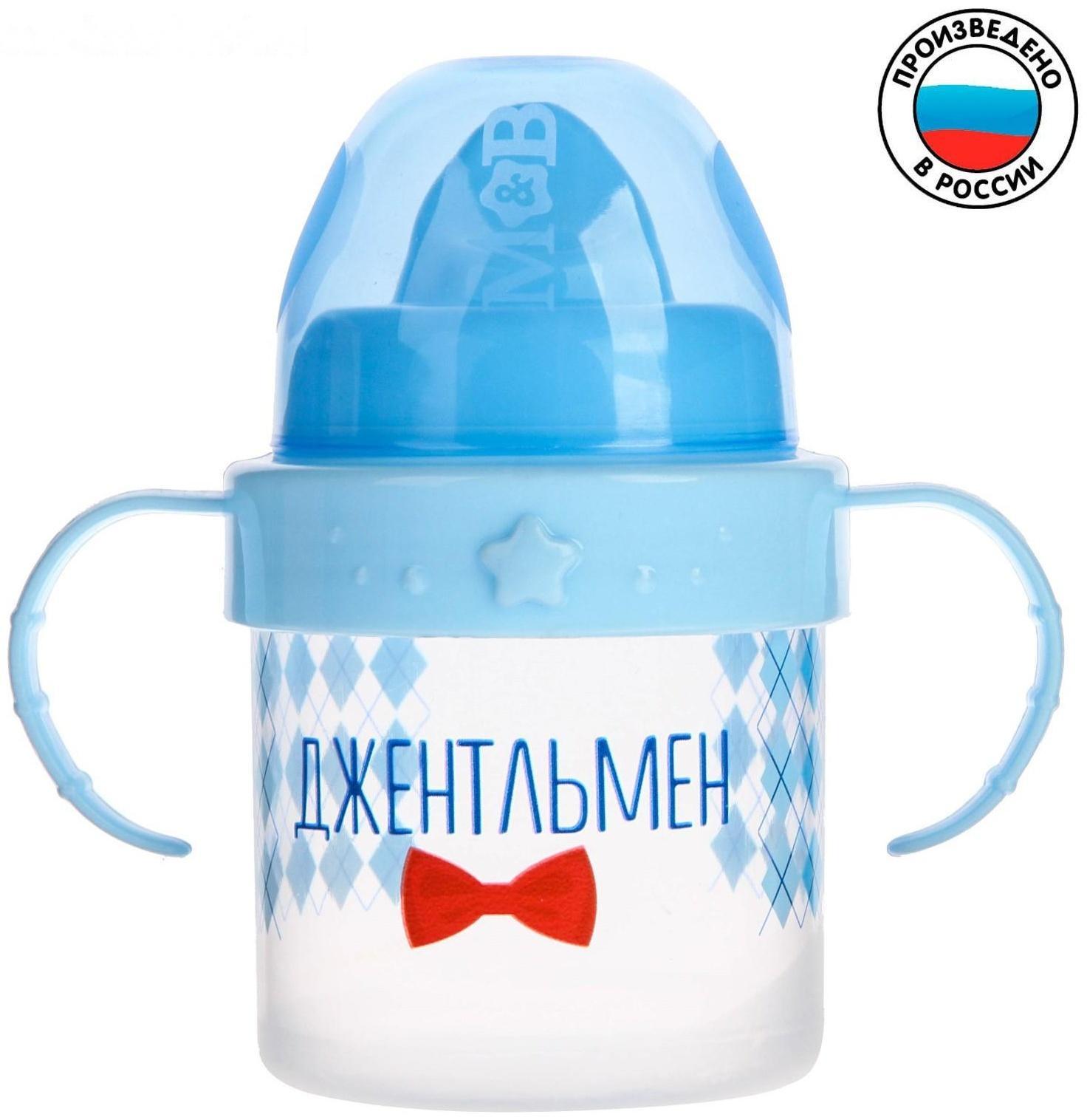 Поильник детский с твёрдым носиком «Джентльмен», с ручками, 150 мл, цвет голубой