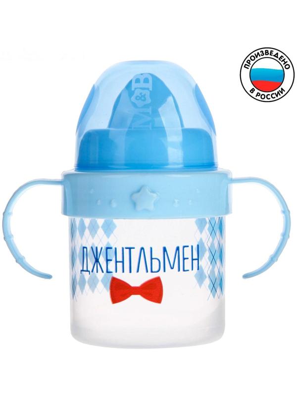 Поильник детский с твёрдым носиком «Джентльмен», с ручками, 150 мл, цвет голубой