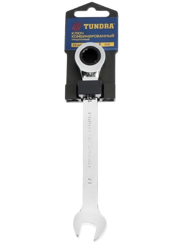 Ключ комбинированный трещоточный ТУНДРА, CrV, полированный, 72 зуба, 12 мм