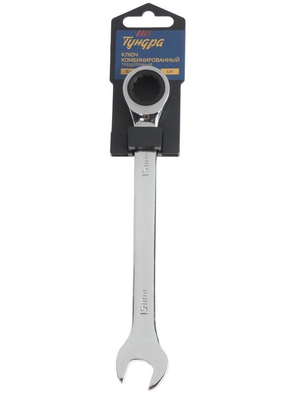 Ключ комбинированный трещоточный ТУНДРА, CrV, полированный, 72 зуба, 15 мм