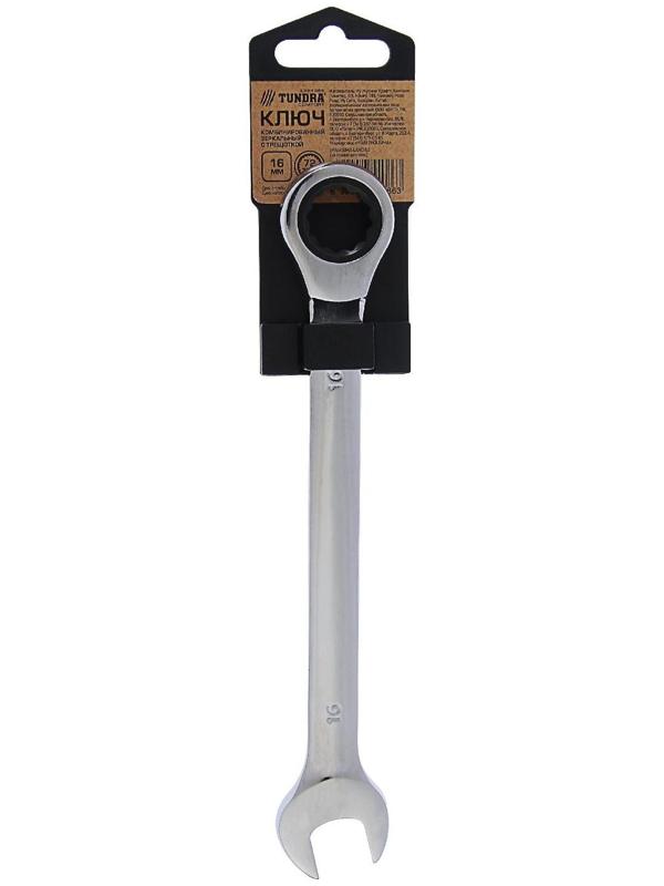 Ключ комбинированный трещоточный ТУНДРА, CrV, полированный, 72 зуба, 16 мм