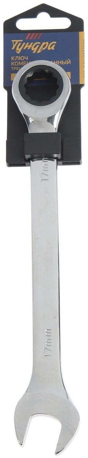 Ключ комбинированный трещоточный ТУНДРА, CrV, полированный, 72 зуба, 17 мм