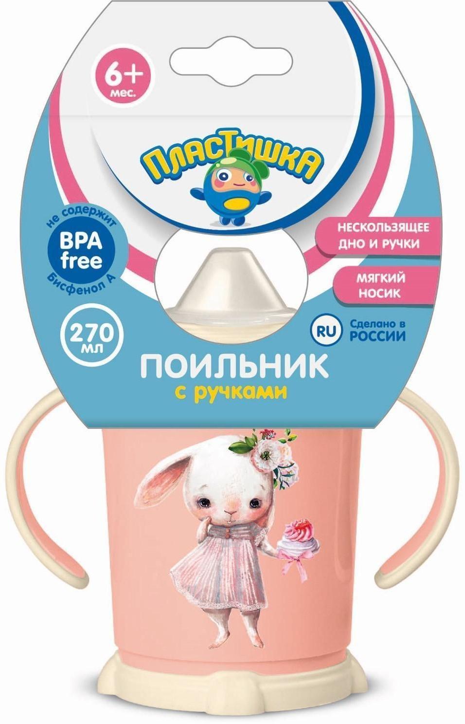 Поильник с ручками, мягкий носик, 270 мл, цвет светло-розовый