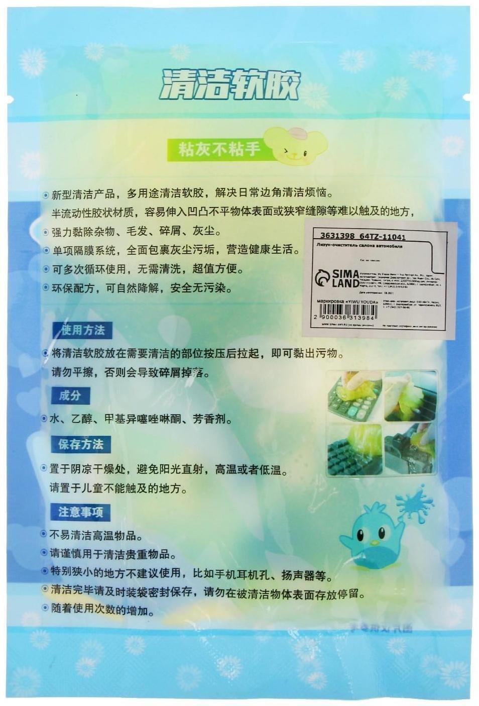 Лизун-очиститель салона автомобиля, 70 г