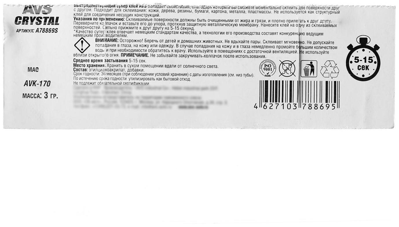 Суперклей AVS быстродействующий AVK-170, 3 г