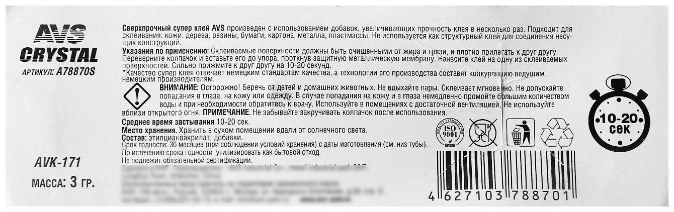 Суперклей AVS высокопрочный AVK-171, 3 г