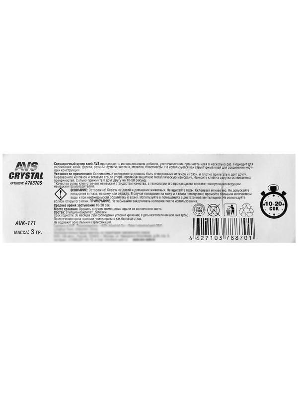 Суперклей AVS высокопрочный AVK-171, 3 г