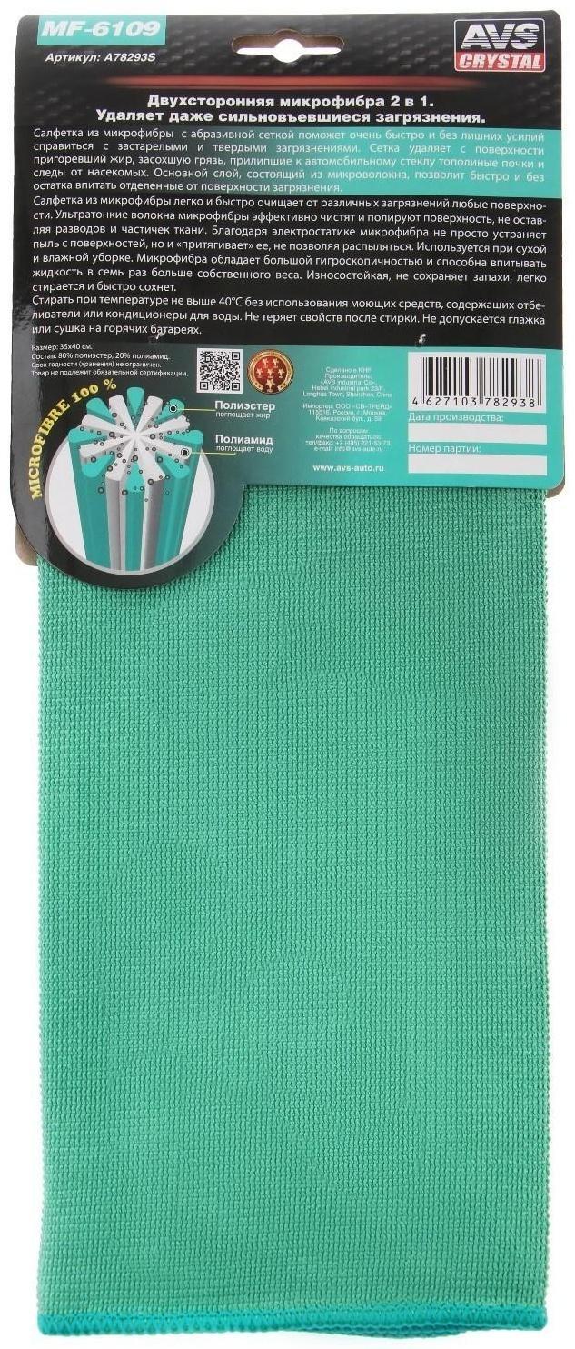 Салфетка из микрофибры AVS MF-6109, 35х40 см