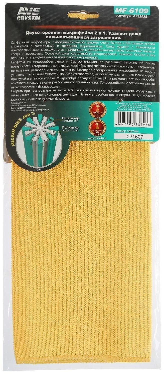 Салфетка из микрофибры AVS MF-6109, 35х40 см