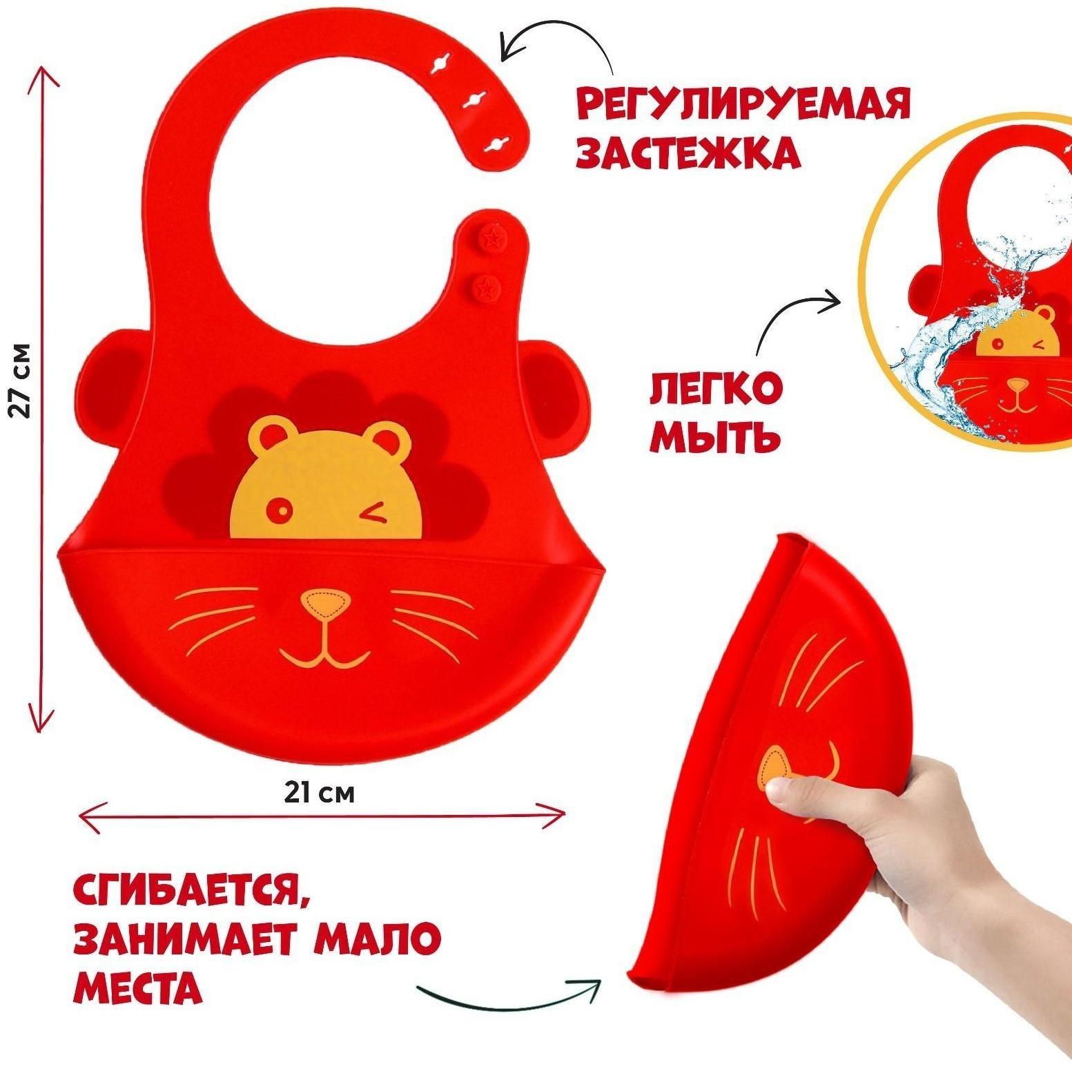 Нагрудник для кормления «Лёвушка» силиконовый с карманом, цвет красный