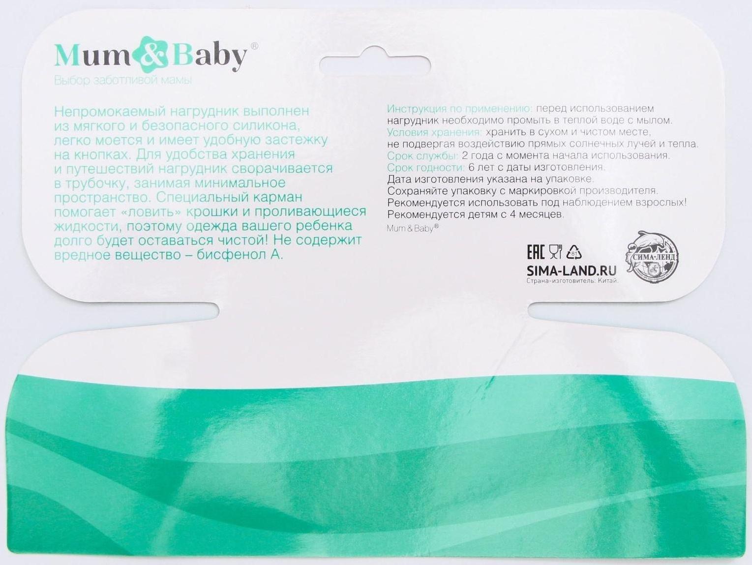 Нагрудник для кормления «Лёвушка» силиконовый с карманом, цвет красный