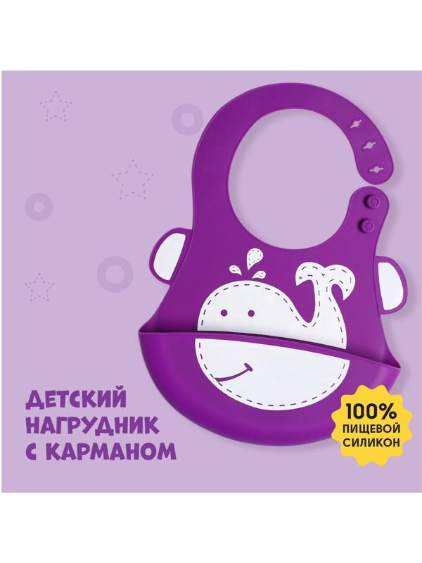 Нагрудник для кормления «Китёнок» силиконовый с карманом, цвет фиолетовый