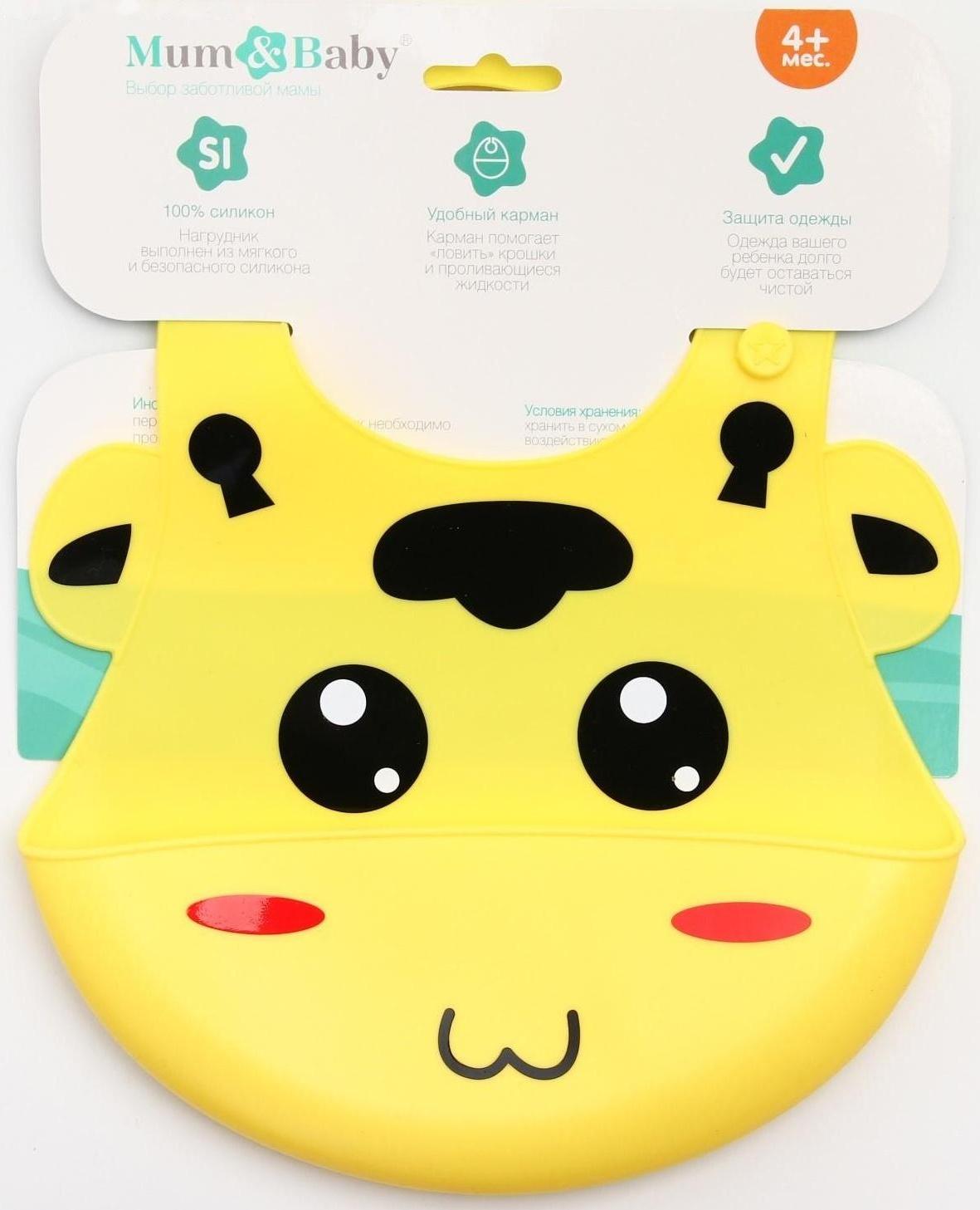 Нагрудник для кормления «Жирафик» силиконовый с карманом, цвет жёлтый