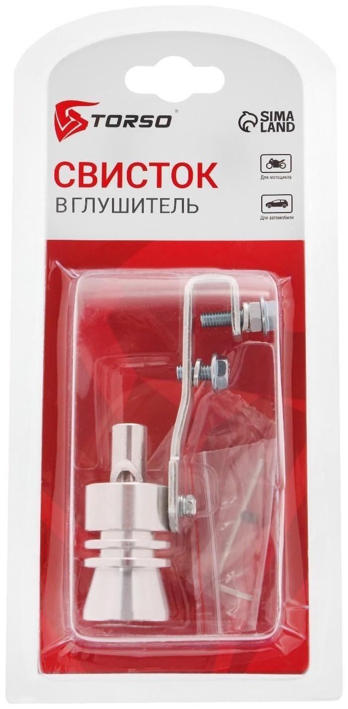 Свисток в глушитель, размер L, под диаметр трубы 44-55 мм, хром