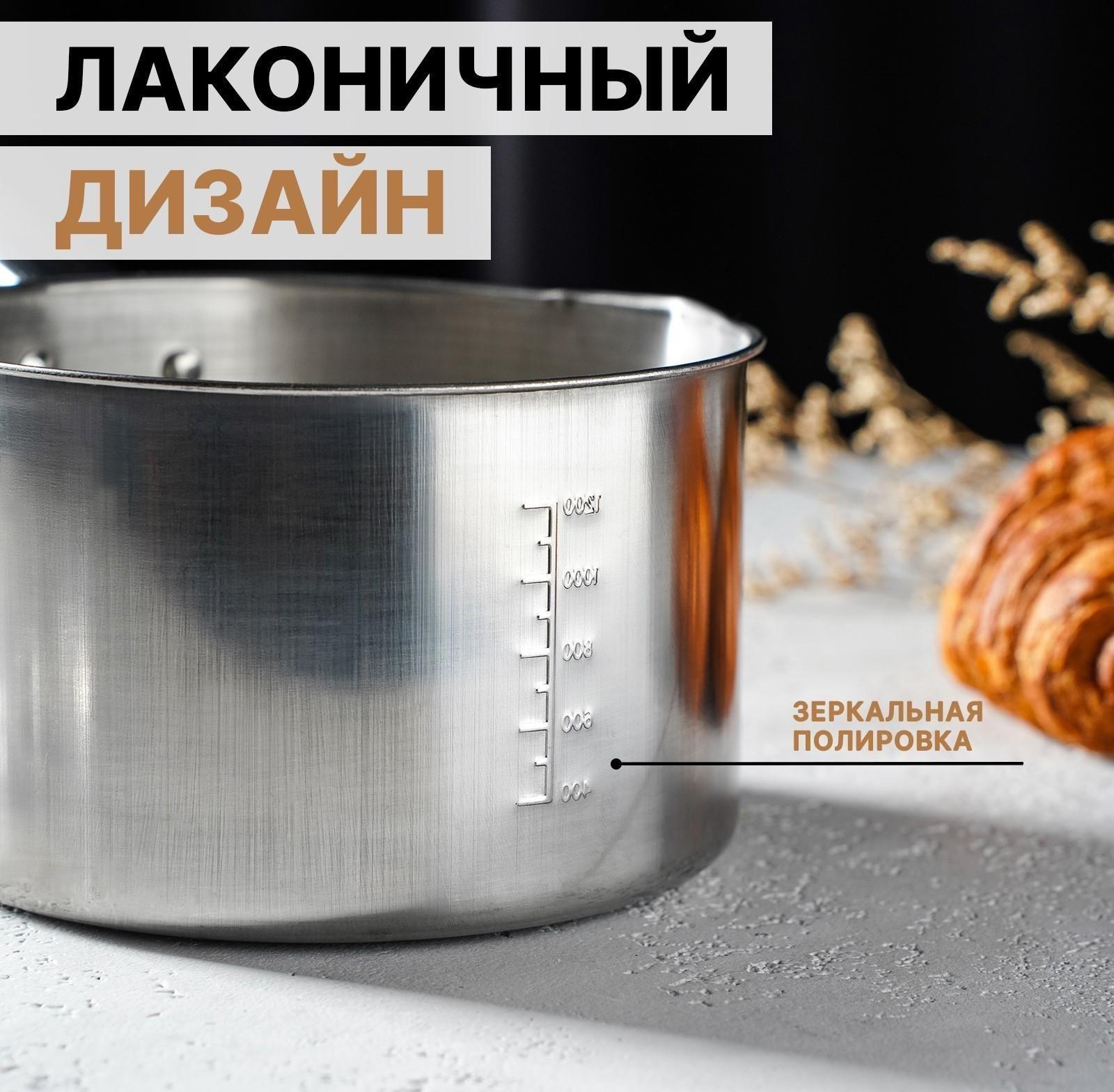 Ковш из нержавеющей стали «Базис», 1,2 л, d=16 см, с мерной шкалой, металлическая ручка